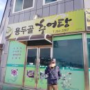 용두골 추어탕 네이버블로그