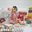 깨금발어린이집 | 음악과 놀이의 통합발달 프로그램 플레이송스홈 STEP3 언박싱!!