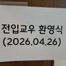 전입교우 환영식 이미지