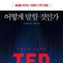 세스커뮤니케이션 | PT 잘하는 비결 - 어떻게 말할 것인가