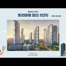 경상남도 양산시 트리마제 양산 2단지 (2021.08.06) 이미지