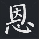 은총한의원 이미지