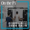 근본PT스튜디오 이미지
