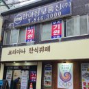 명품한식뷔페 | 의정부 도시락 단체도시락 맛집 추천 코리아나한식뷔페 포장 후기