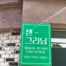 증평기점 | [청주-사직동] 샌드위치 단체주문으로 추천! 샌그리닝 후기