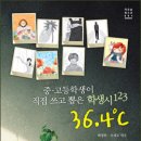 책 소개 / "우리는 0.1℃를 잊고 산다" 이미지