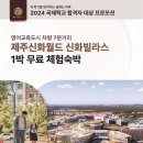 제주신화빌라스 이미지