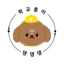 학교종이 댕댕댕 이미지