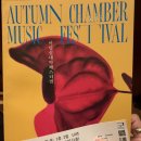 kt체임버홀 | 250912 어텀실내악페스티벌 &#39;신념, Belief&#39; - Yes, musician Shostakovich!