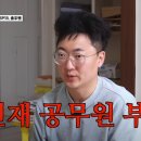 충주맨 김선태 주무관의 결혼 스토리와 최근 상황에 대한 아내의 반응 이미지