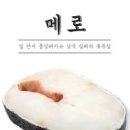 메로구이 뜻 메로구이 생선 부위 및 칼로리 이미지