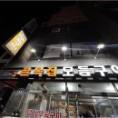 골목집모듬구이