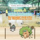 청계배드민턴장 이미지