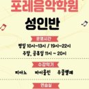 포레음악학원 이미지