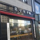 홍루이젠(봉담점)