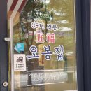 오봉집 신월성점 이미지