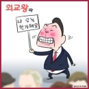 ■ 윤석열 때문에? 한국 국격(國格) 하락! 추락! 타락! (1) 이미지