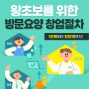 실버인지정서지도자격증 | 왕초보를 위한 방문요양 창업 절차 (1단계부터 10단계까지)