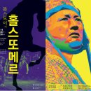 홀스또메르 이미지