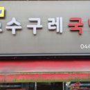 명우네수구레국밥