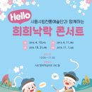 희희낙락 이미지