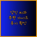 이손치과의원 이미지