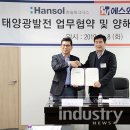 한솔2 태양광발전소 이미지