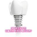 이물비치과의료생활협동조합 이물비치과의원 이미지