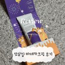 풍자 또살집 동국제약 더 마데카크림 내돈내산 솔직후기