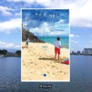 그해;그날사진관 | 성해나 작가의 첫 장편소설 『두고 온 여름』 후기 [독서 일기 01]