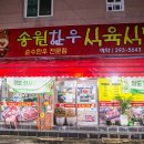 송원한우식육식당 | 울산 맛집 추천 중구 반구동 송원한우식육식당