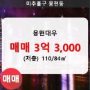 용현대우아파트 이미지