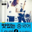 찐중국어