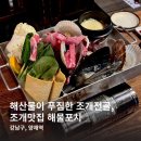양재역 조개맛집, 회식장소로 좋은 해산물 포차