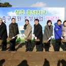 청주흥덕지구축구공원 이미지