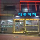 대풍마차 | 여수 소호동맛집 대풍마차 전어회 전어구이 내돈내산후기