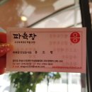 파육장 안성점 이미지