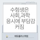 이화수학에듀학원 이미지