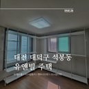 대전시스템행거 [대전 대덕구 석봉동 유앤빌주택] 'ㄱ자' 드레스룸 6단선반 시스템행거 대전시스템선반...