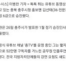 충주시 홍보맨 김선태 주무관, 9급으로 입직해 7년 만에 행정 6급으로 승진 이미지