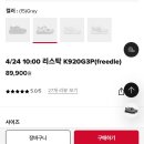 뉴발란스 프리들 티켓팅 꿀팁, 그리고 프리들 3차 리스탁 후기(성공)