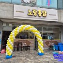 노랑통닭 금곡점 이미지