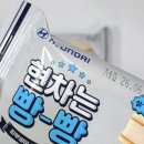 GS25 구포현대점 | GS25 현차는 빵빵 후기! 현대차 띠부씰까지 들어있는 신상 아이스크림 리뷰