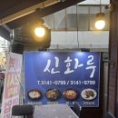 신화루 이미지