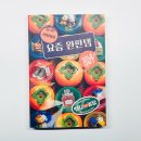 마케팅 책 추천 제철영감 요즘 완판템 후기 영감농장이 담아낸 296개 메가 히트 제품 이야기
