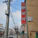 만성각 | 청주 매운짬뽕맛집 옛날탕수육맛집 전메뉴 다 맛있는 청주 중식맛집 (청주 가경동 만성각)