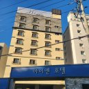 호텔 얌 부산송도점 | 부산 송도 암남공원 숙소 추천 아이엔 호텔 내돈내산 후기
