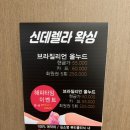 [분당] 브라질리언왁싱 잘하는곳, 신데렐라왁싱