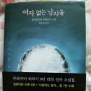 여자 없는 남자들 1 이미지