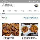 쮸쮸치킨 이미지